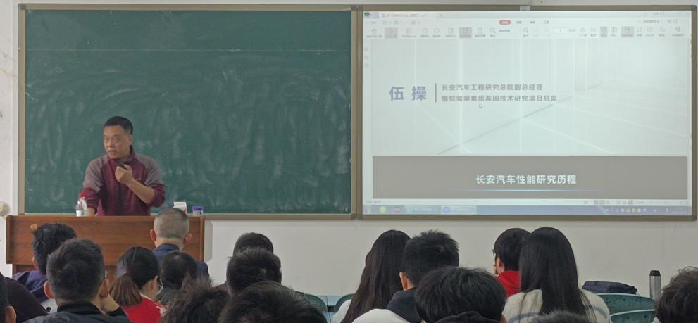 长安汽车研究总院伍操副院长做客“弘毅讲坛”分享《基于场景体验的愉悦驾乘开发技术》